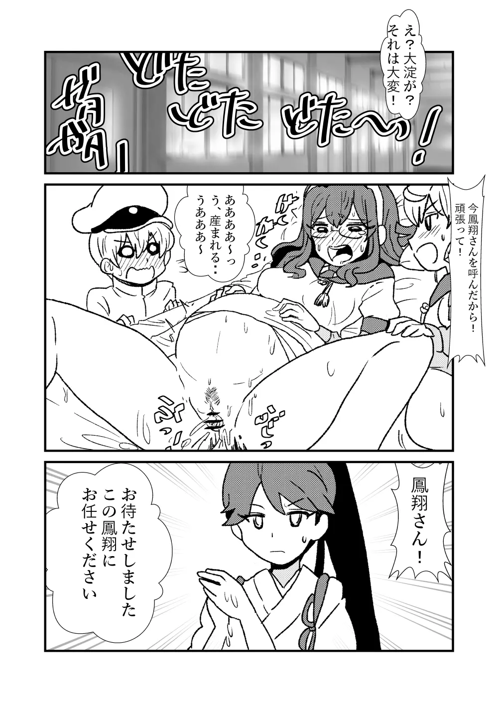 ぜ～ったい？提督と羅針盤鎮守府1-13 - page47