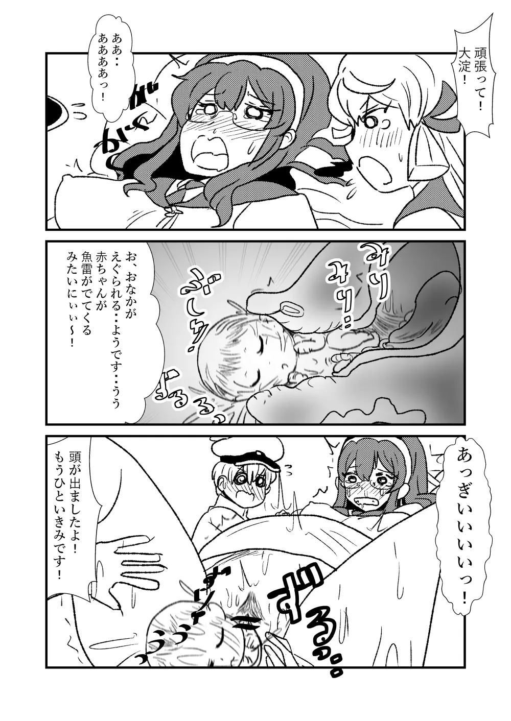 ぜ～ったい？提督と羅針盤鎮守府1-13 - page49