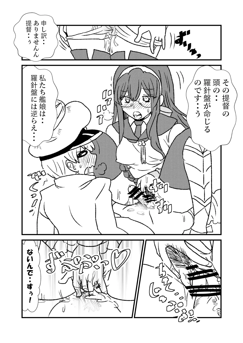 ぜ～ったい？提督と羅針盤鎮守府1-13 - page6