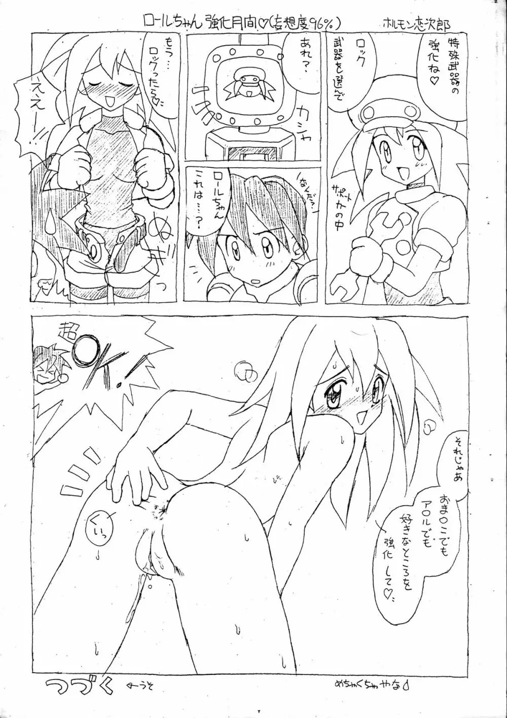 Rollchan & Tronchan Dash Otome No Koukishin - page5