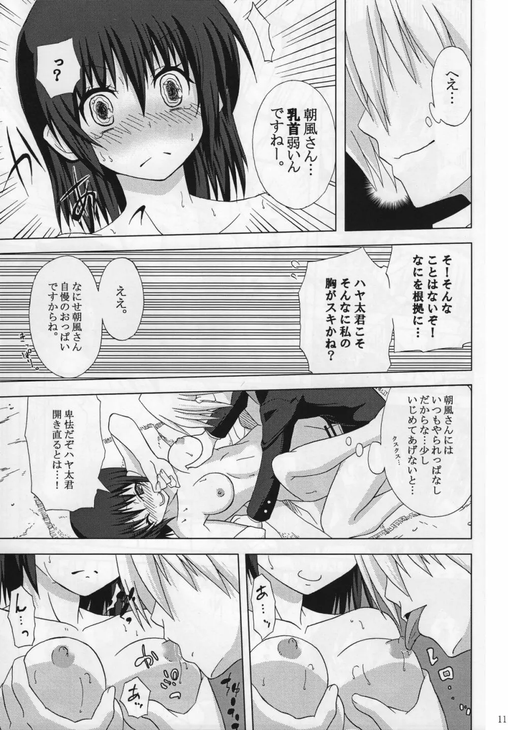 ゾッコンだろ? - page12