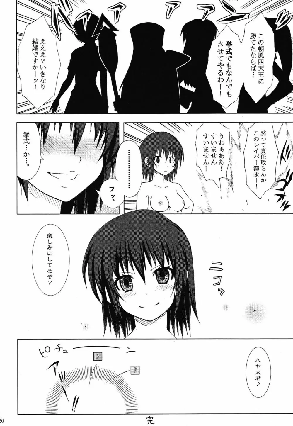 ゾッコンだろ? - page21