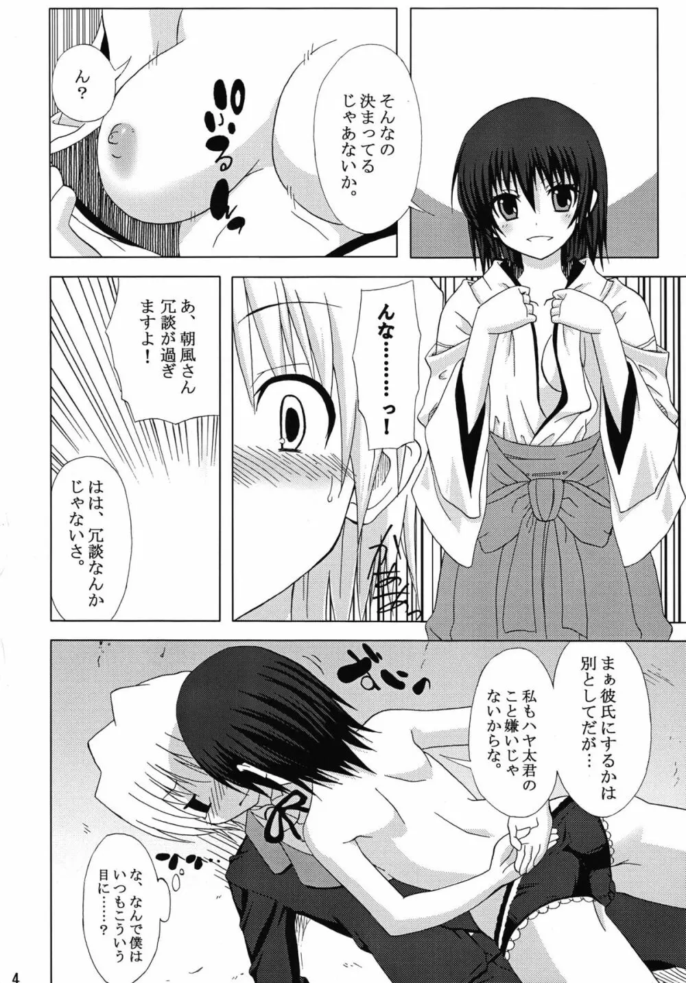 ゾッコンだろ? - page5