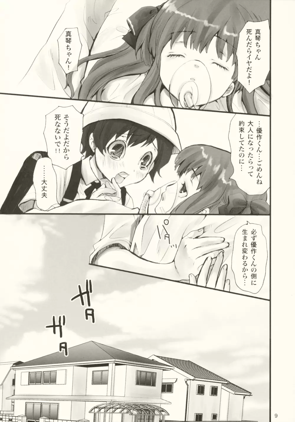 となりの家の人 - page8