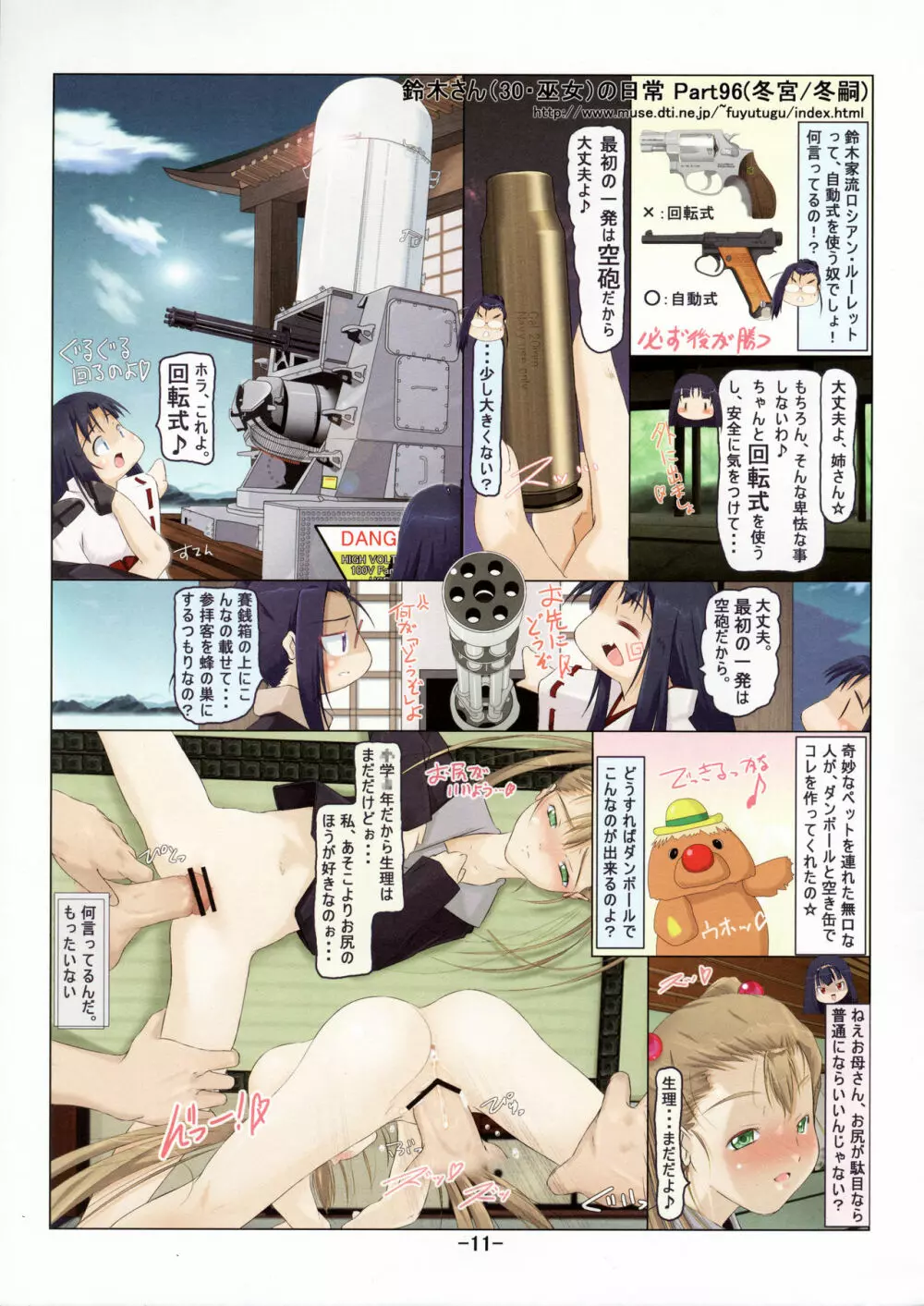 (C79) [冬宮 (冬嗣)] 鈴木さん(30・巫女)の日常Phase4 - page11