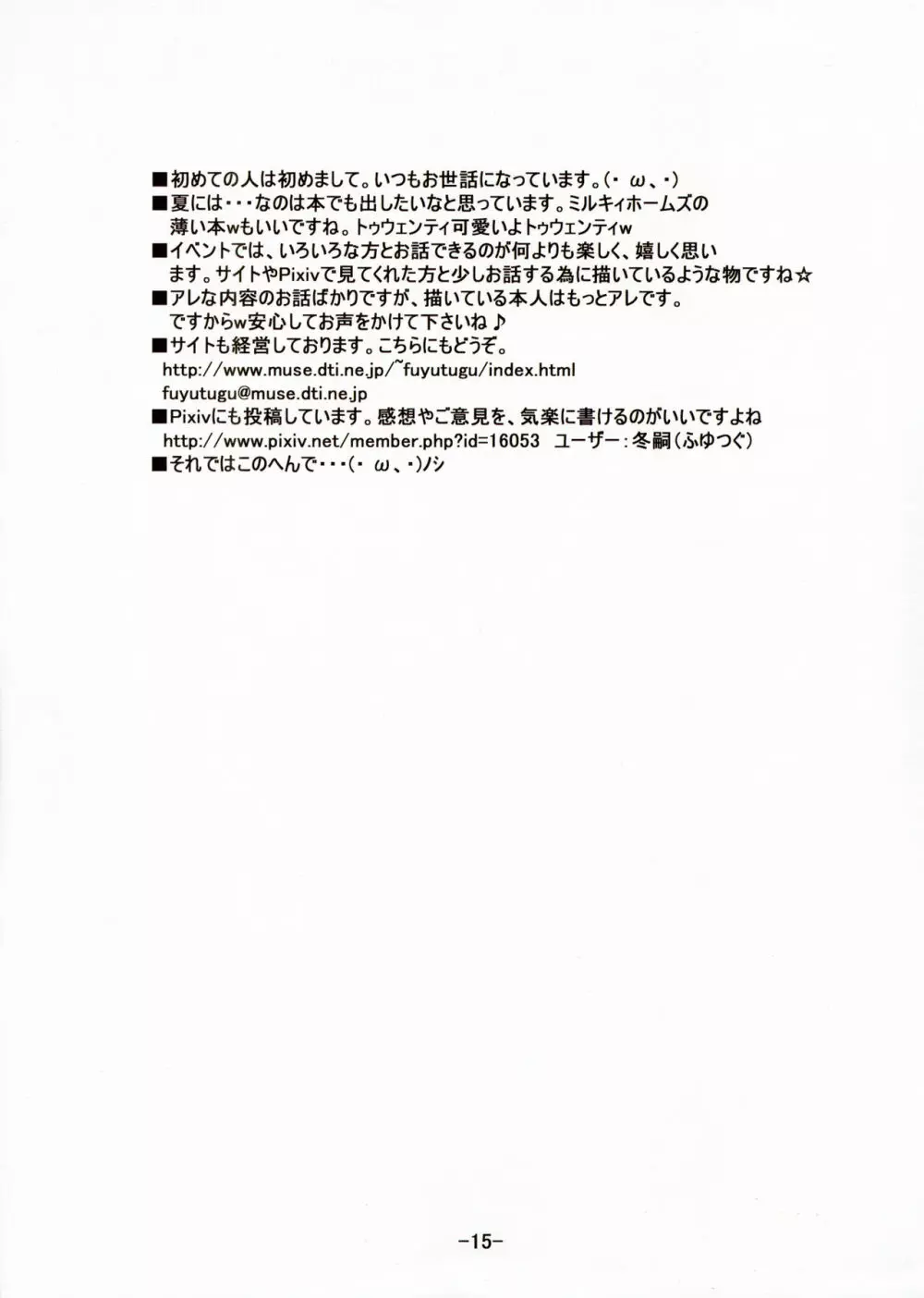 (C79) [冬宮 (冬嗣)] 鈴木さん(30・巫女)の日常Phase4 - page15