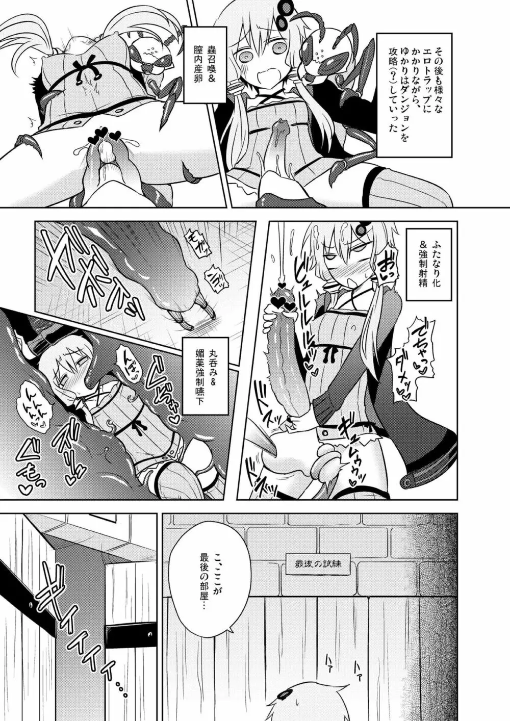 結月ゆかりのエロトラップダンジョン実況プレイ - page12