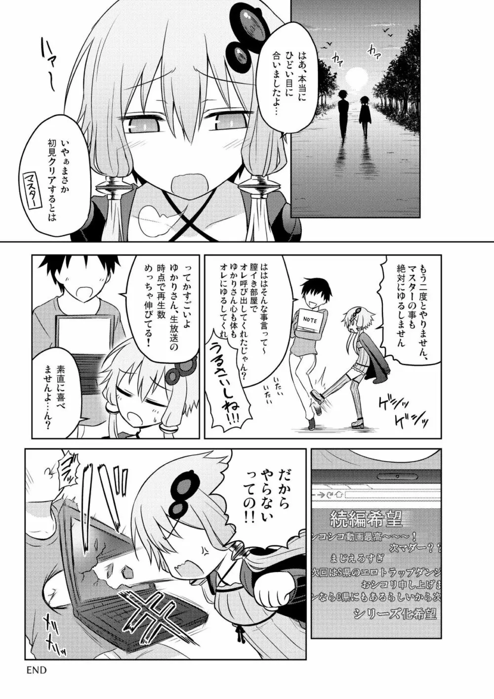 結月ゆかりのエロトラップダンジョン実況プレイ - page20