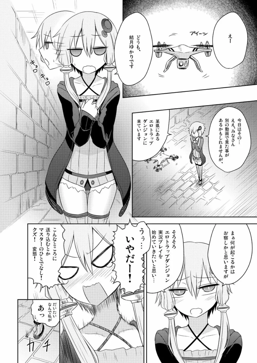 結月ゆかりのエロトラップダンジョン実況プレイ - page3