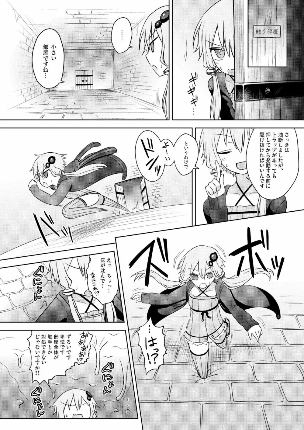 結月ゆかりのエロトラップダンジョン実況プレイ - page7