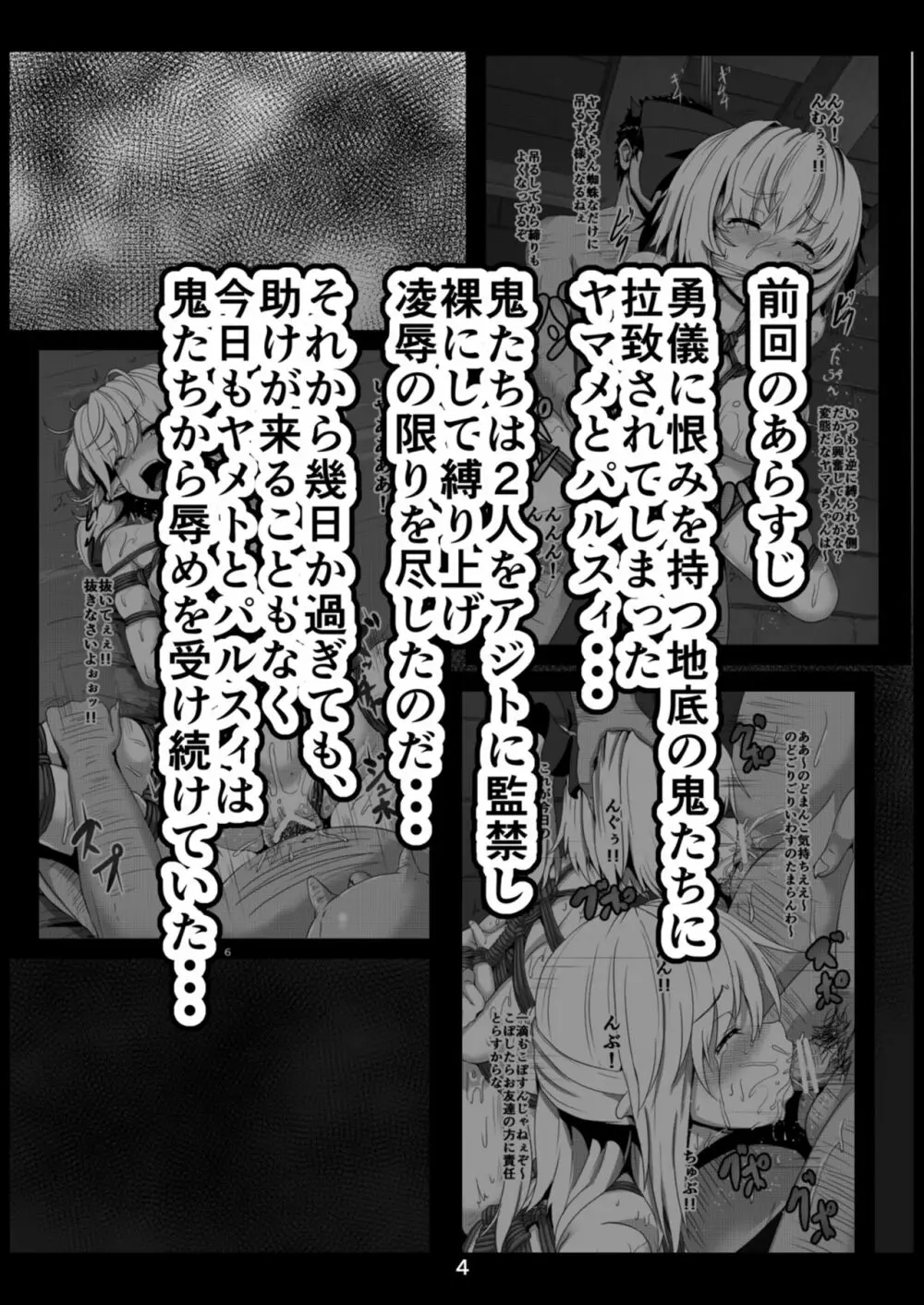 姫蜘蛛緊縛絵巻・弐 - page4