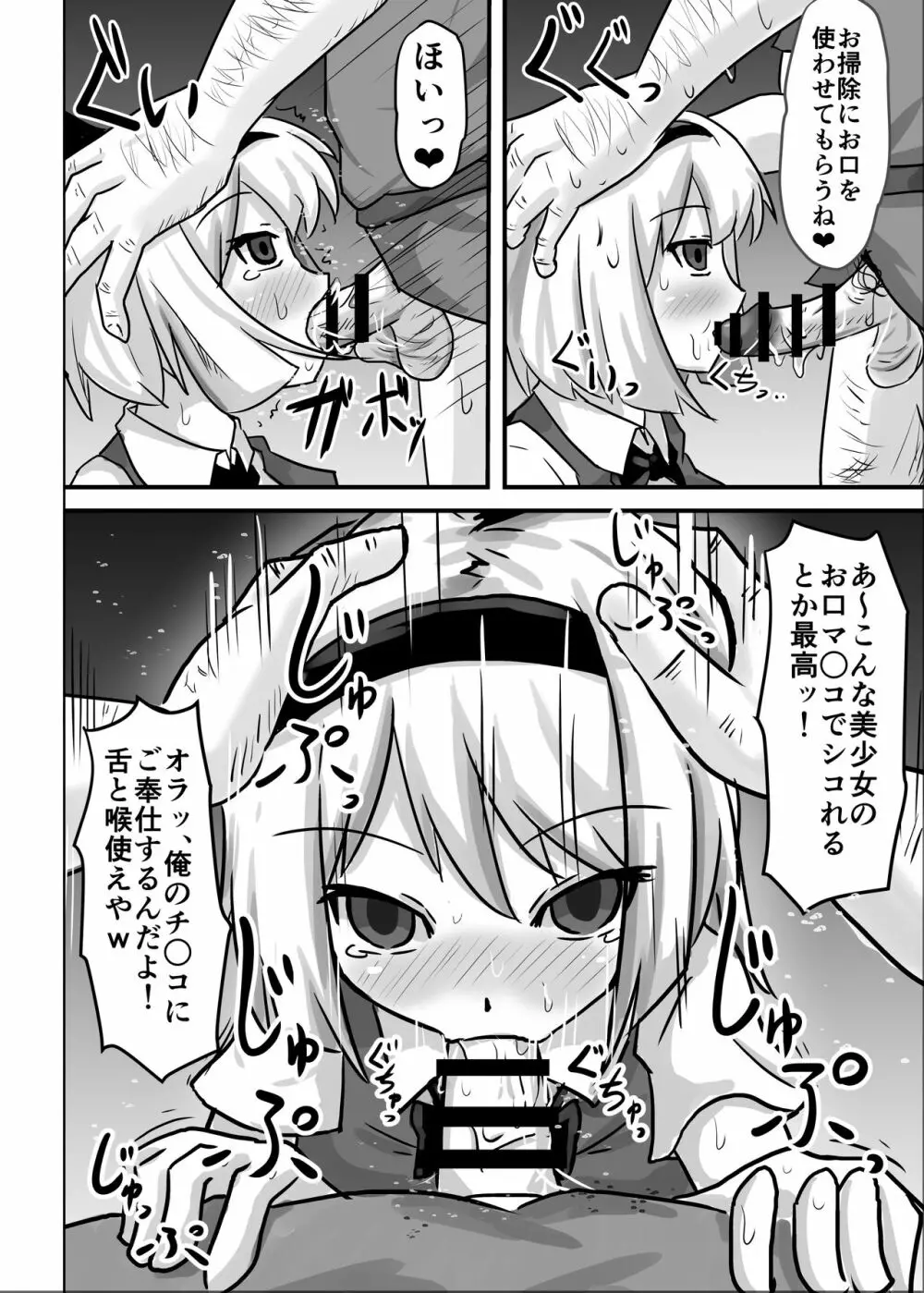 催眠幻想少女 妖夢編 - page12