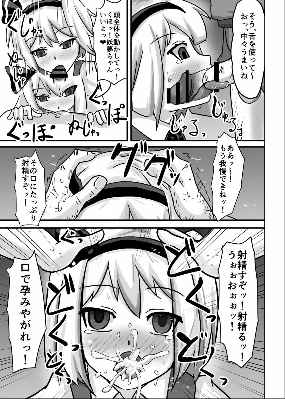 催眠幻想少女 妖夢編 - page13