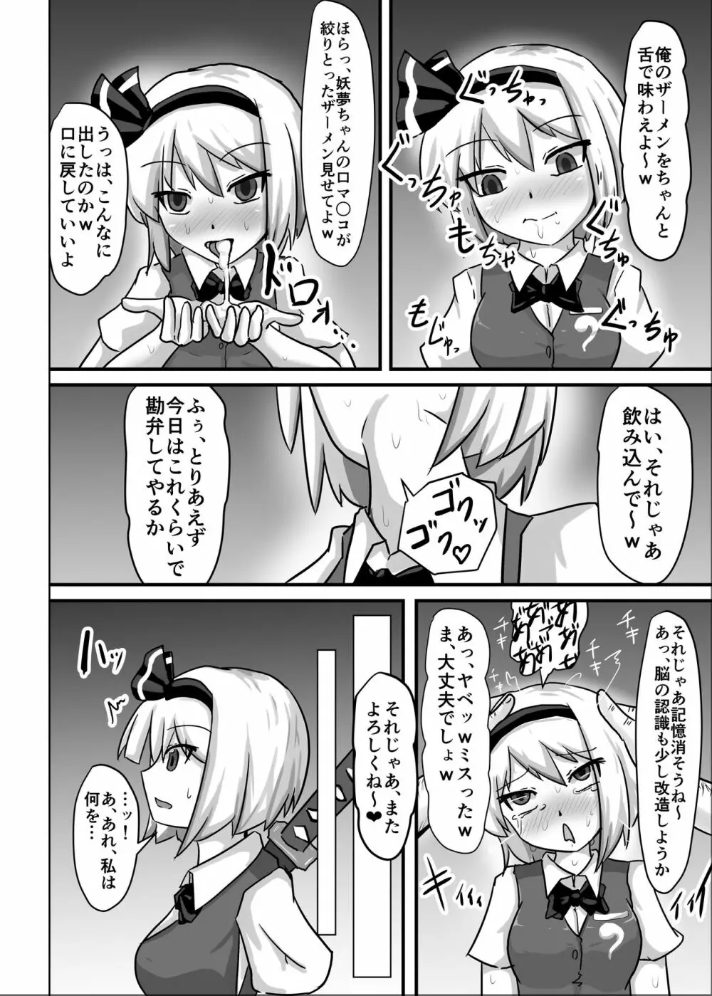 催眠幻想少女 妖夢編 - page14