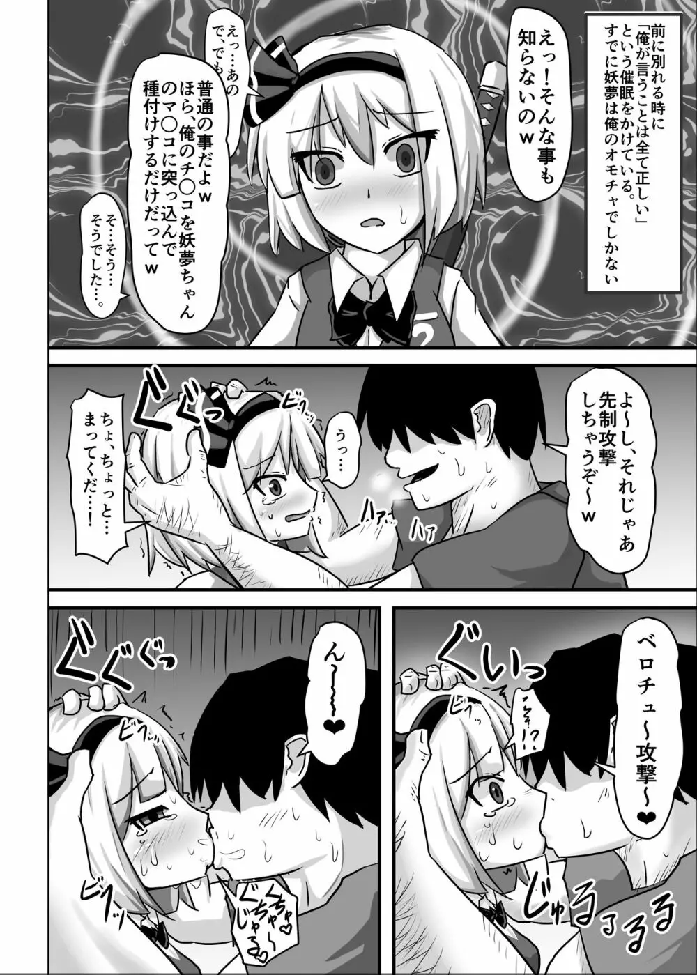 催眠幻想少女 妖夢編 - page16