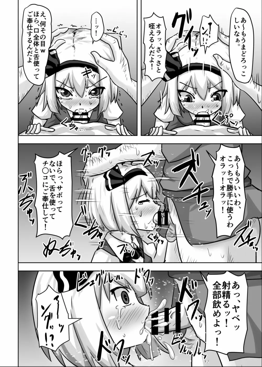 催眠幻想少女 妖夢編 - page18