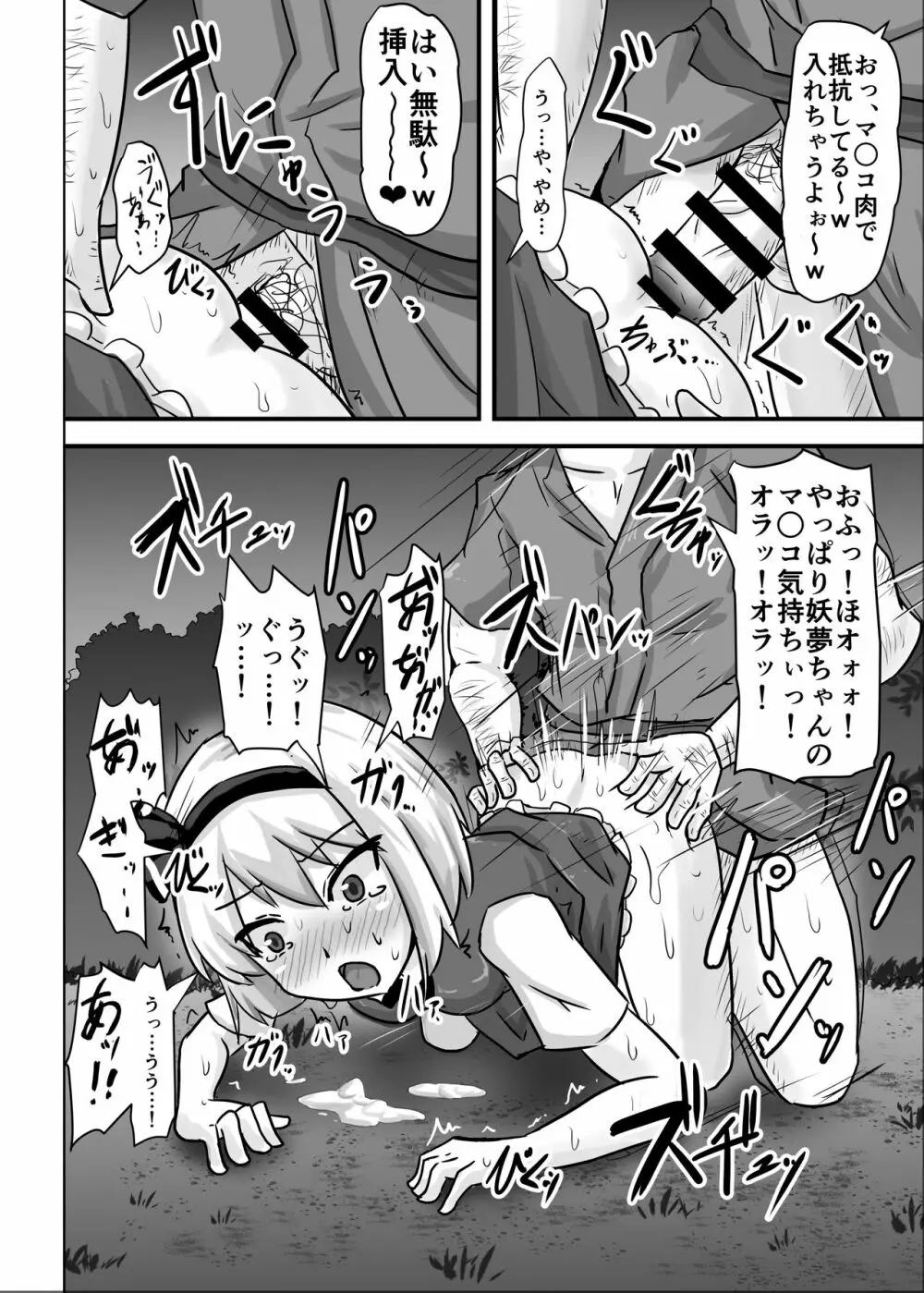 催眠幻想少女 妖夢編 - page20