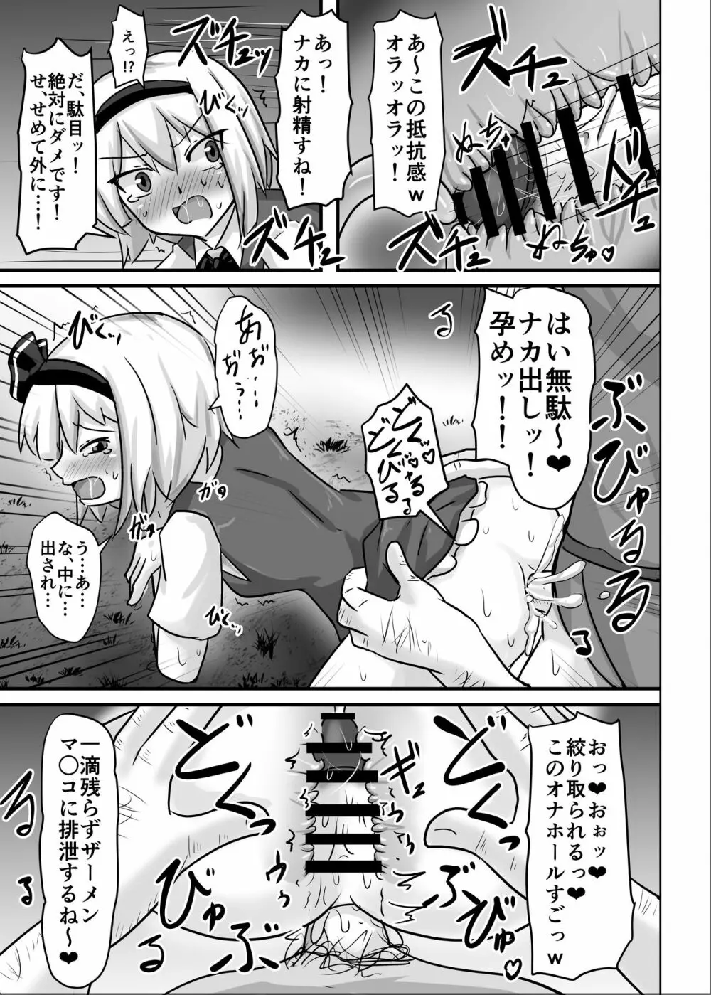 催眠幻想少女 妖夢編 - page21