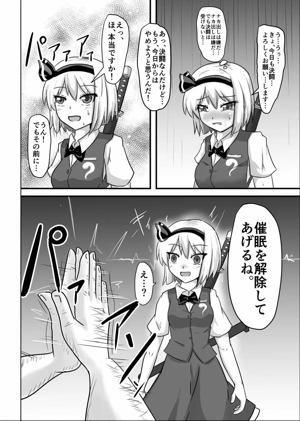 催眠幻想少女 妖夢編 - page26