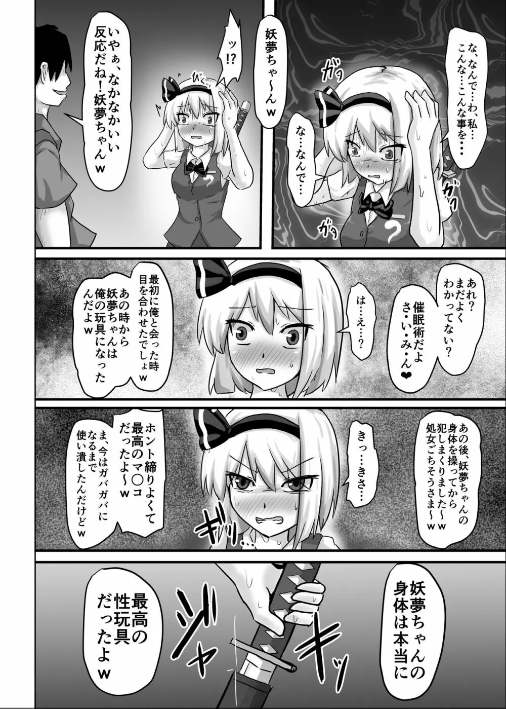 催眠幻想少女 妖夢編 - page28