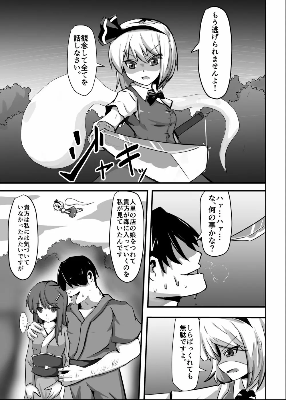 催眠幻想少女 妖夢編 - page3