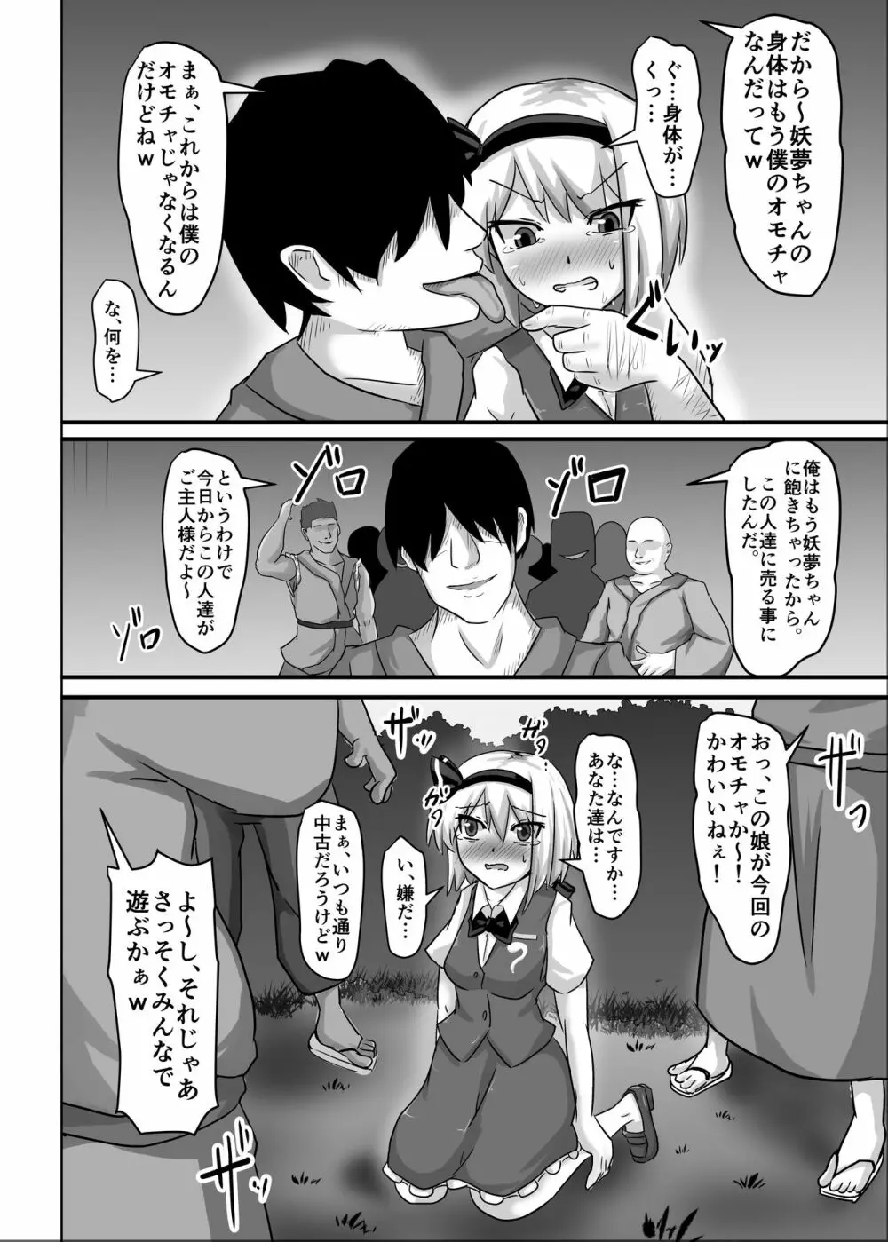 催眠幻想少女 妖夢編 - page30