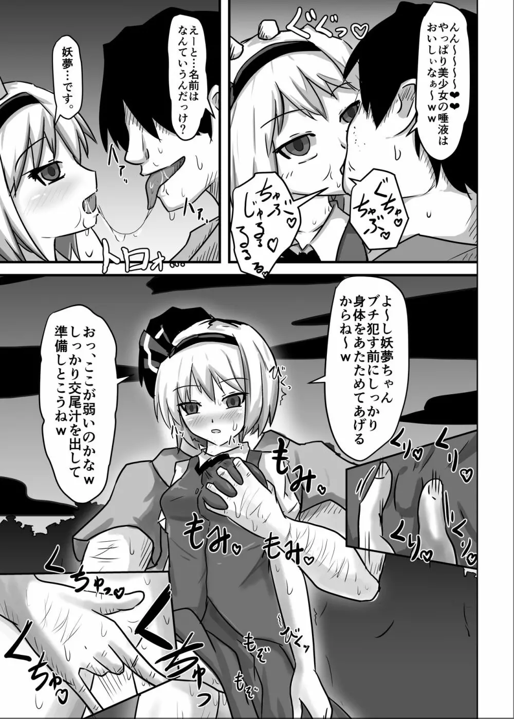 催眠幻想少女 妖夢編 - page7