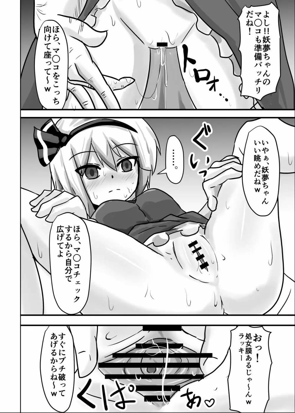 催眠幻想少女 妖夢編 - page8