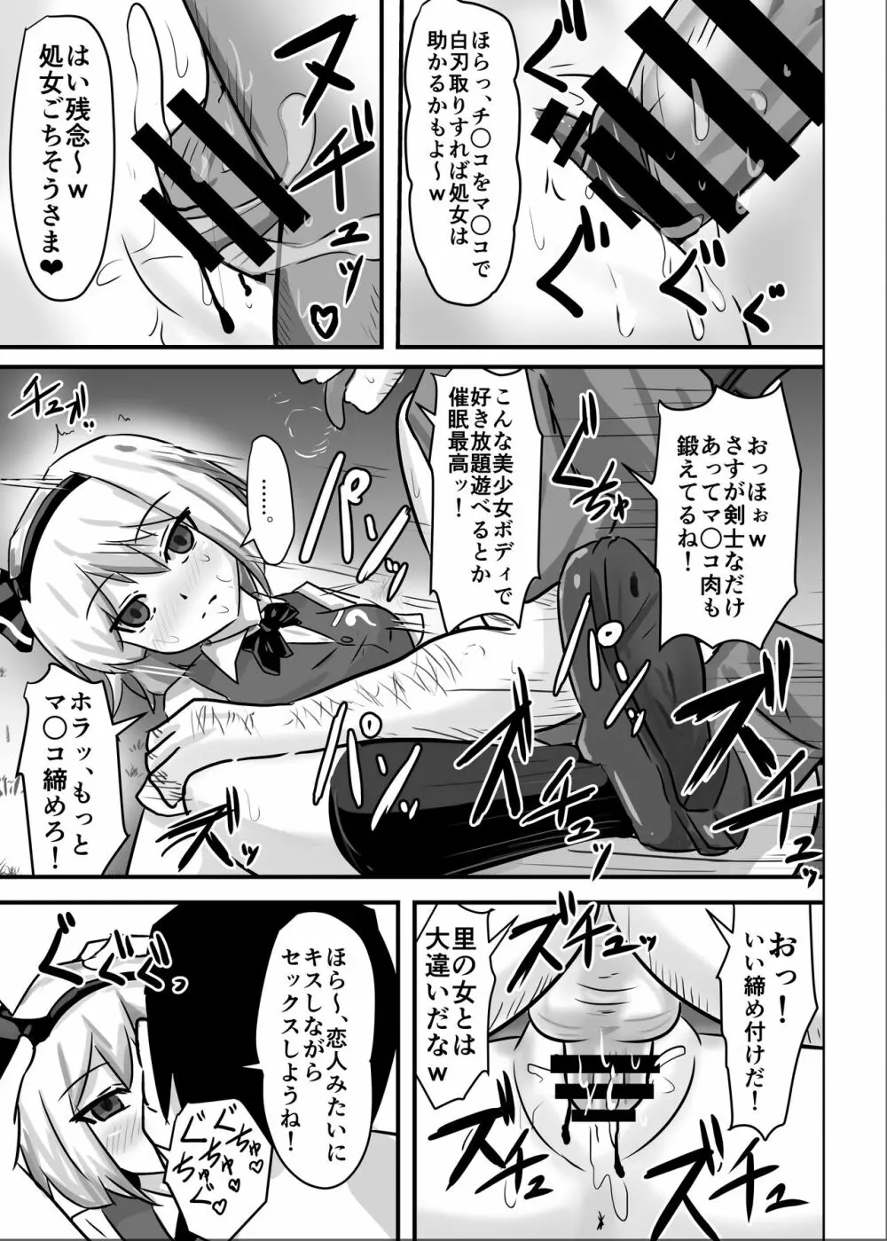 催眠幻想少女 妖夢編 - page9