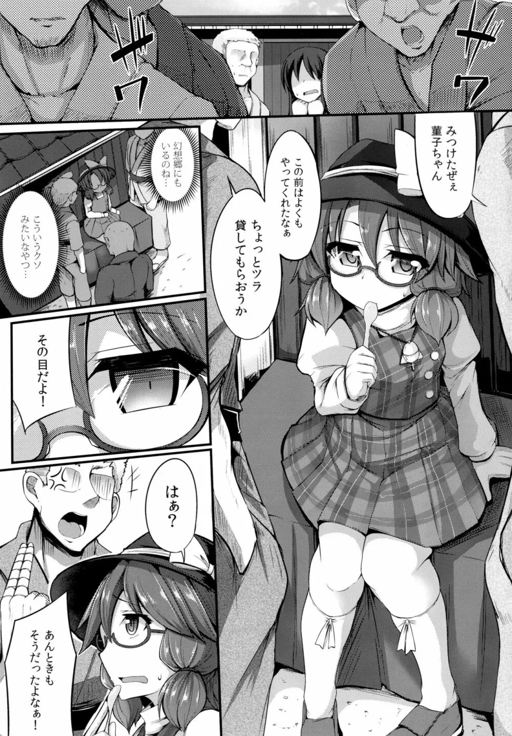 生意気JK菫子ちゃんが操らレイプ!! - page5