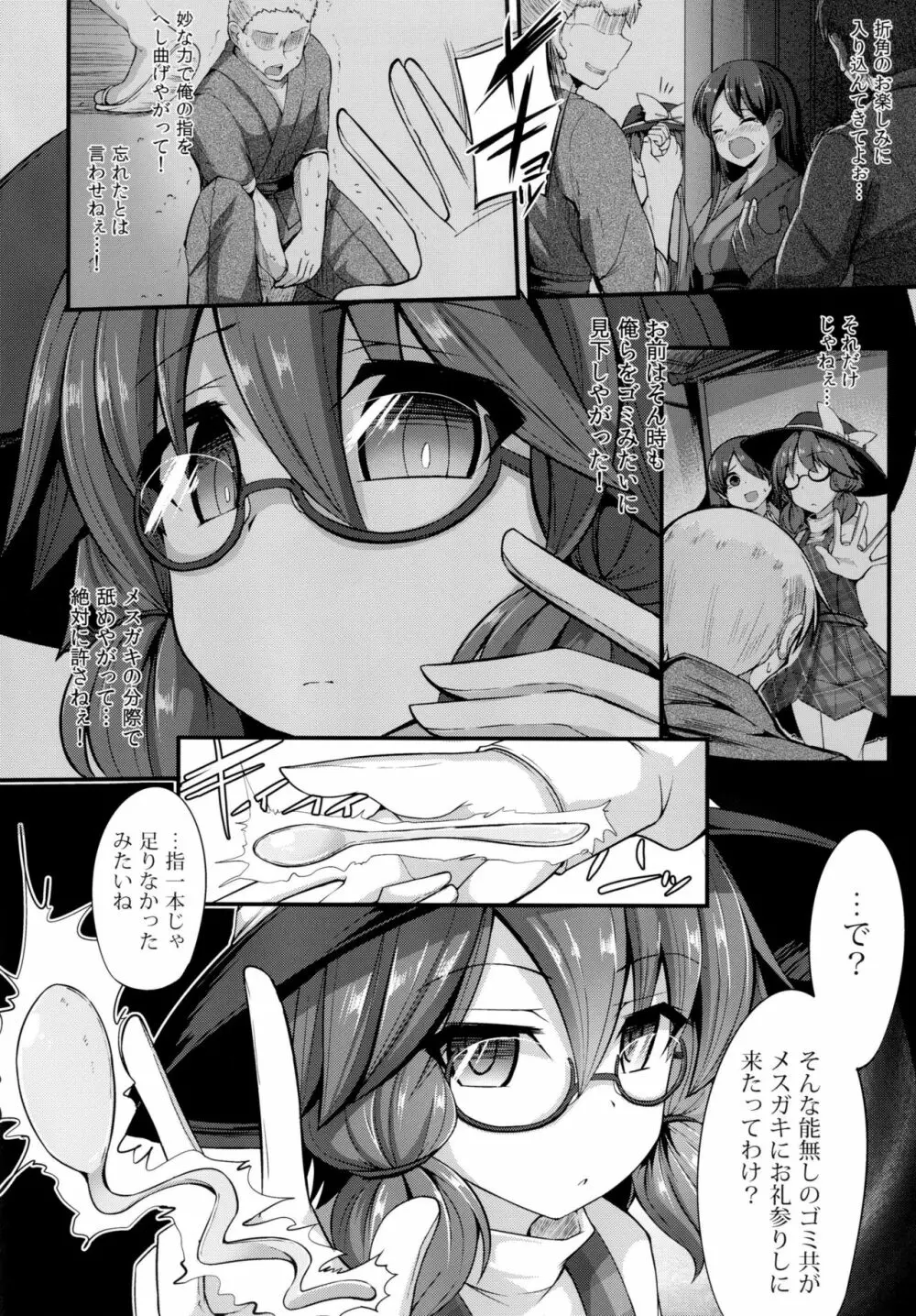 生意気JK菫子ちゃんが操らレイプ!! - page6