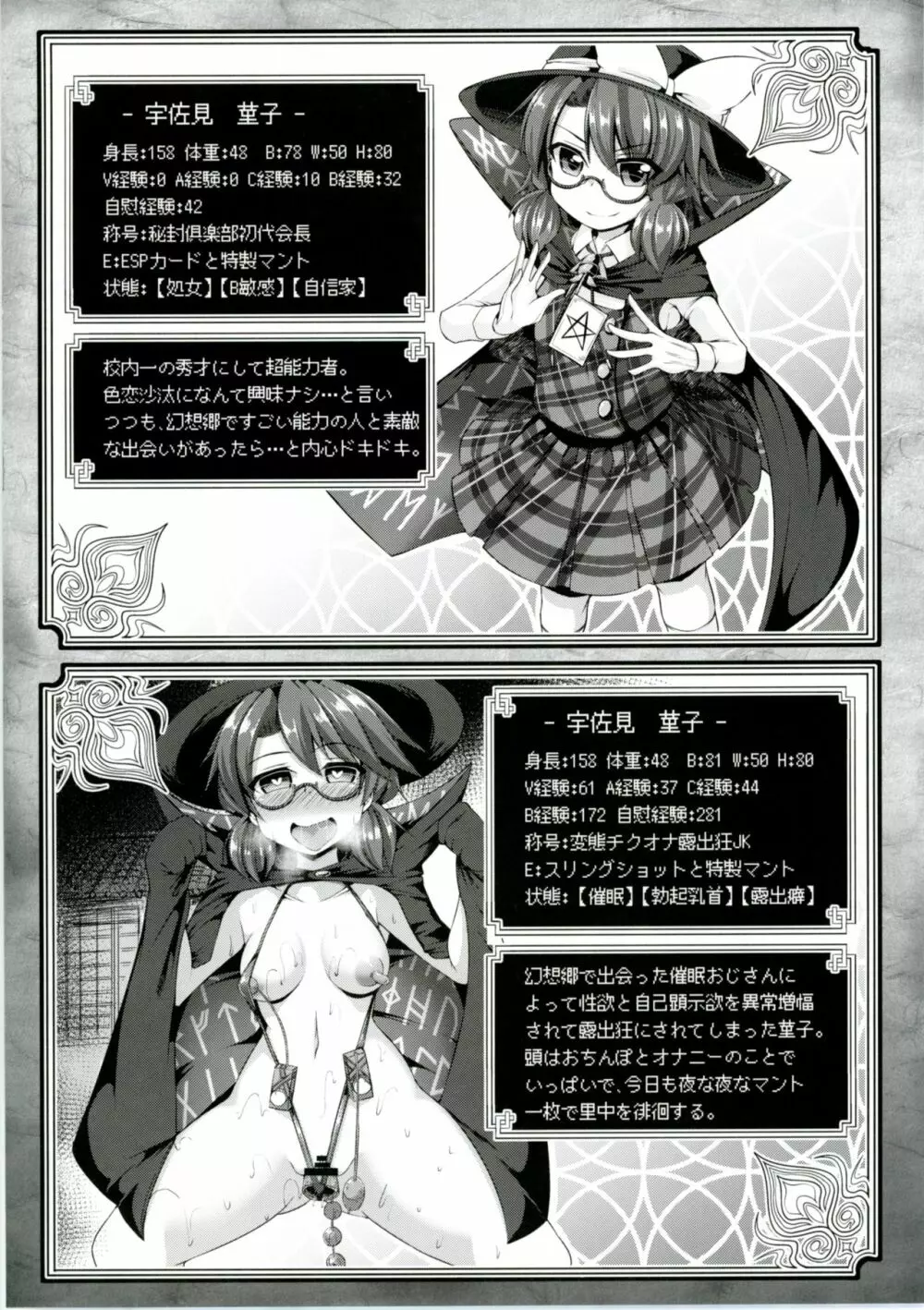 東方エロステータス合同 - page16