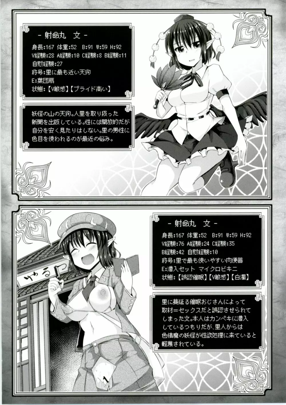 東方エロステータス合同 - page20