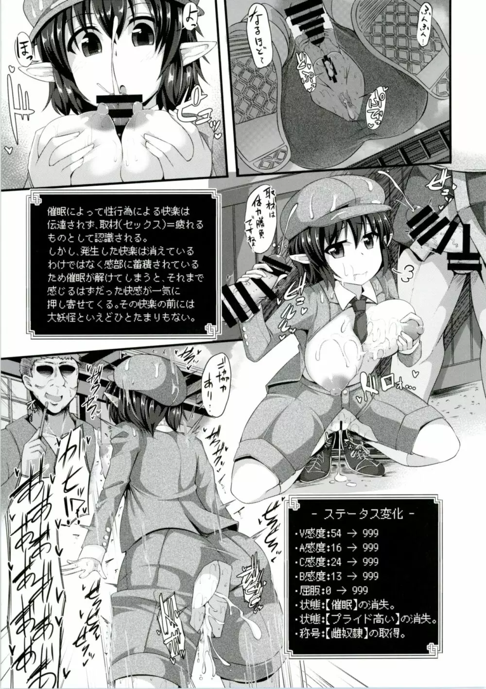 東方エロステータス合同 - page21