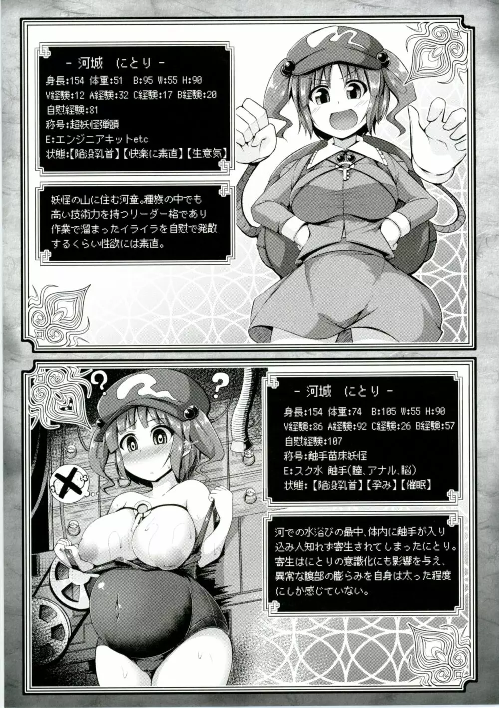 東方エロステータス合同 - page24