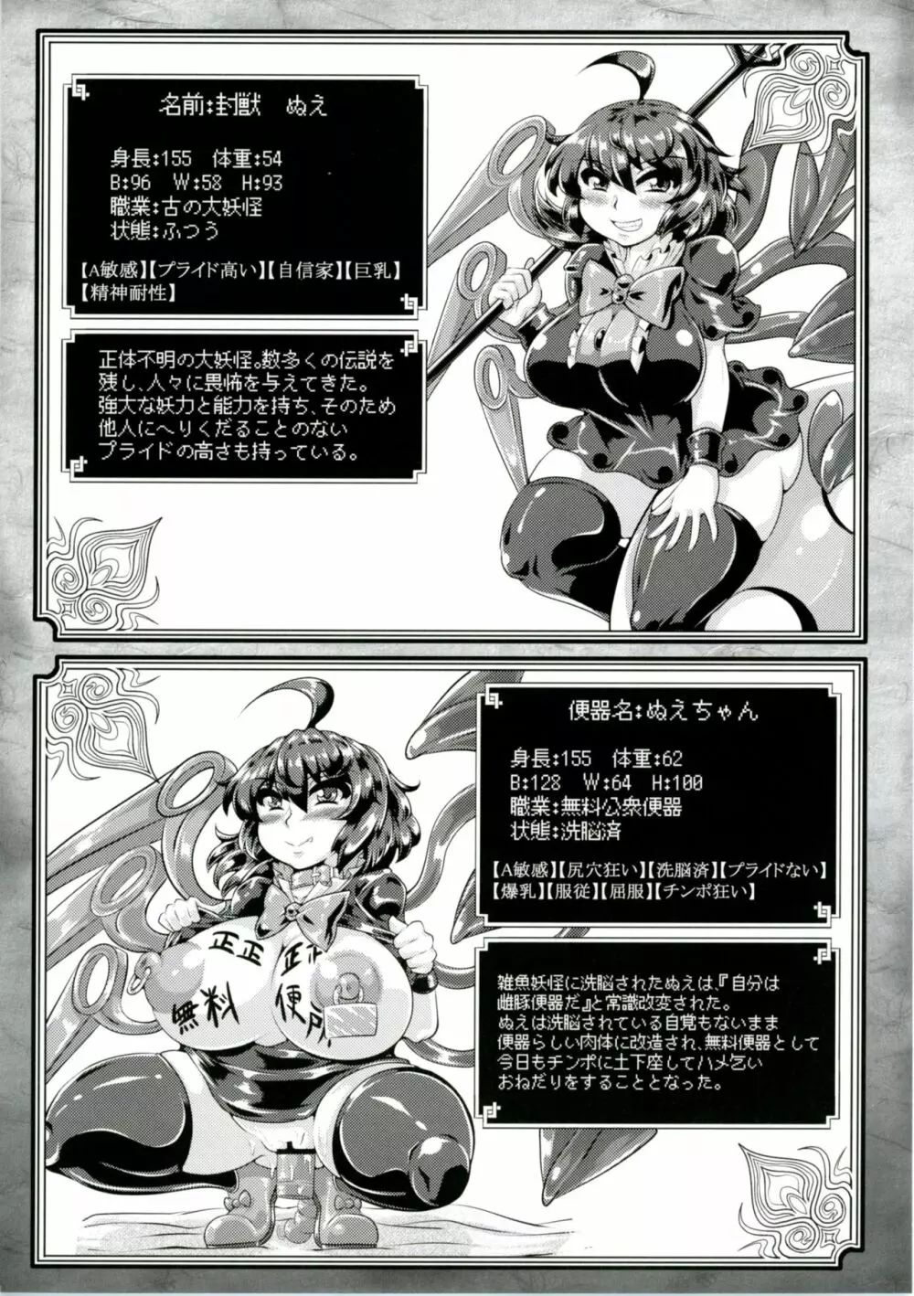 東方エロステータス合同 - page30