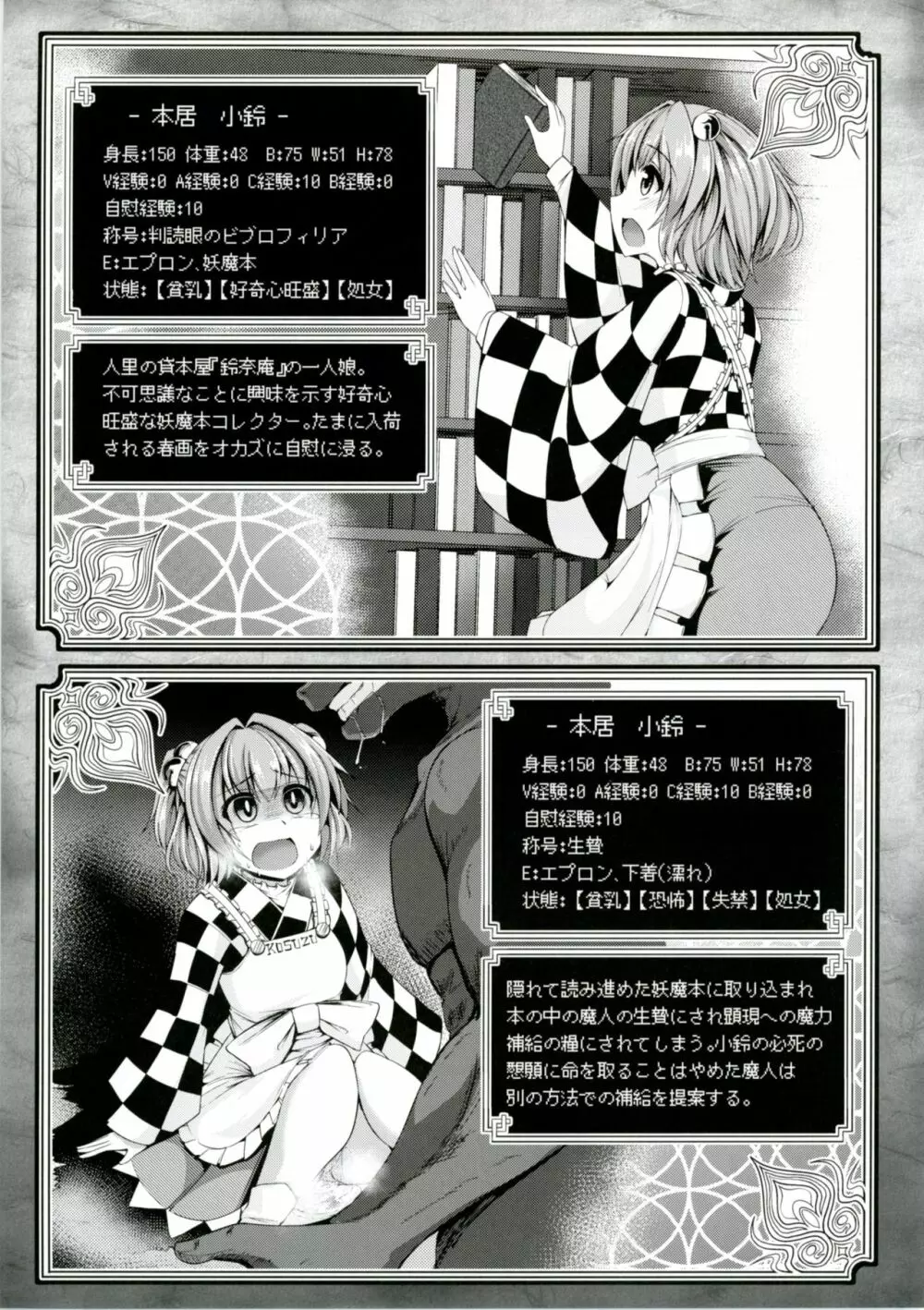 東方エロステータス合同 - page32