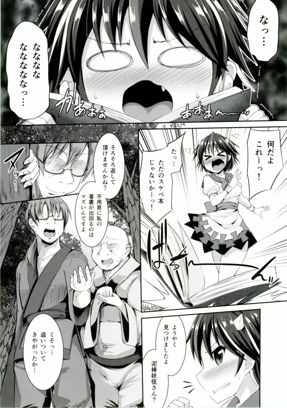 東方エロステータス合同 - page34