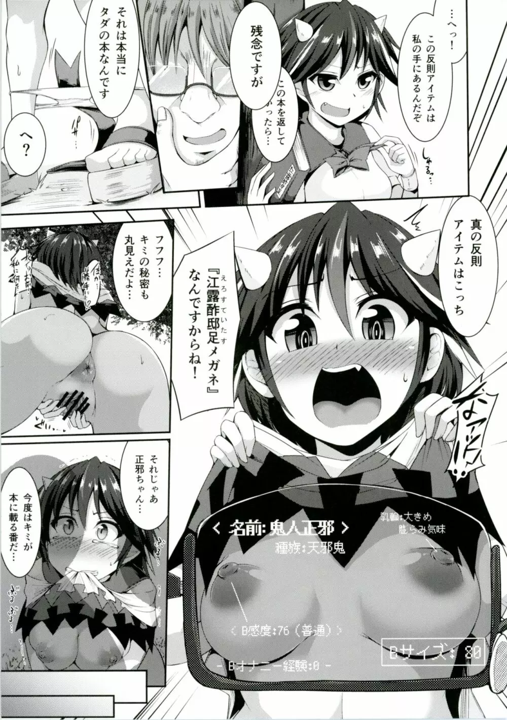 東方エロステータス合同 - page35