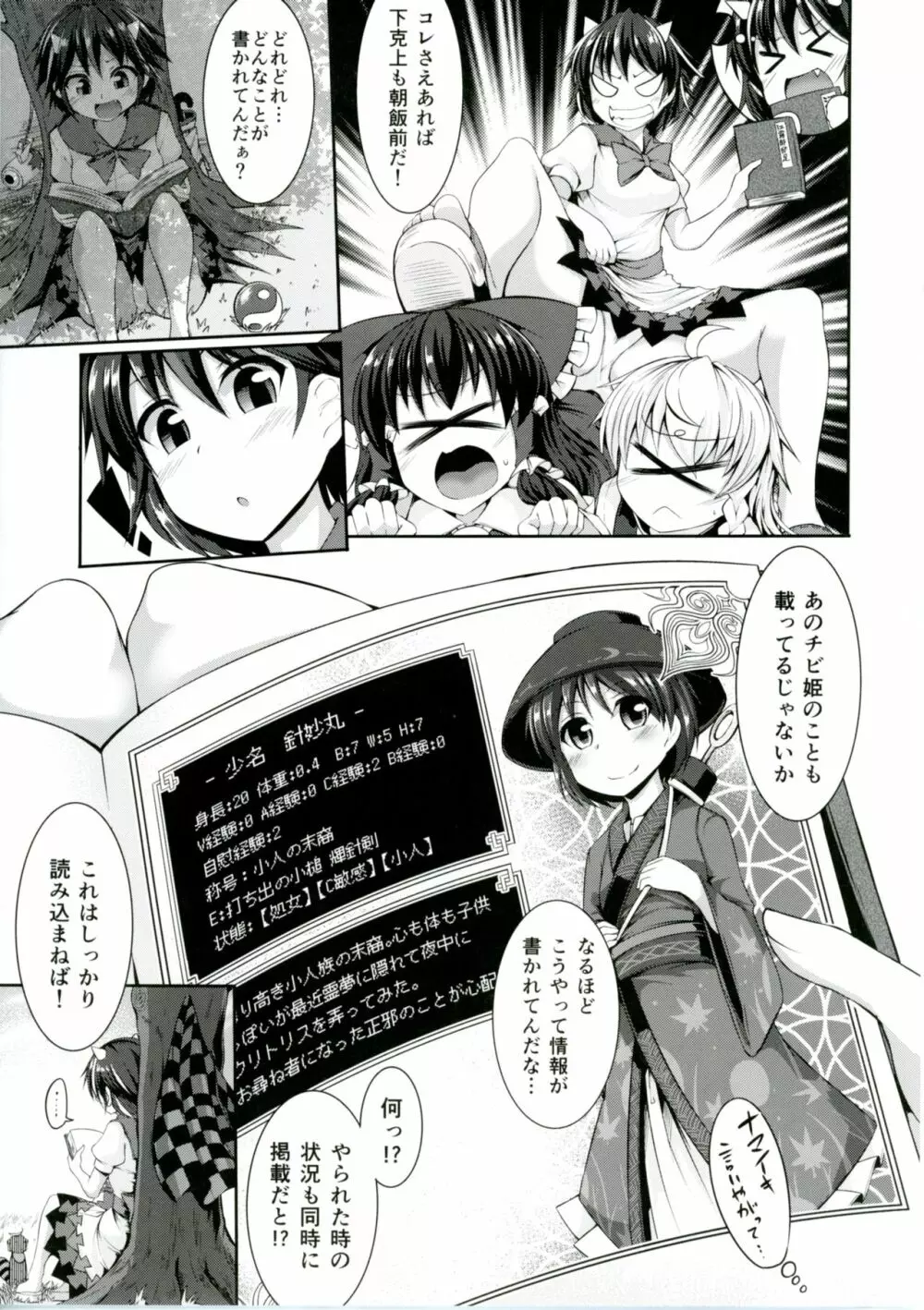 東方エロステータス合同 - page5