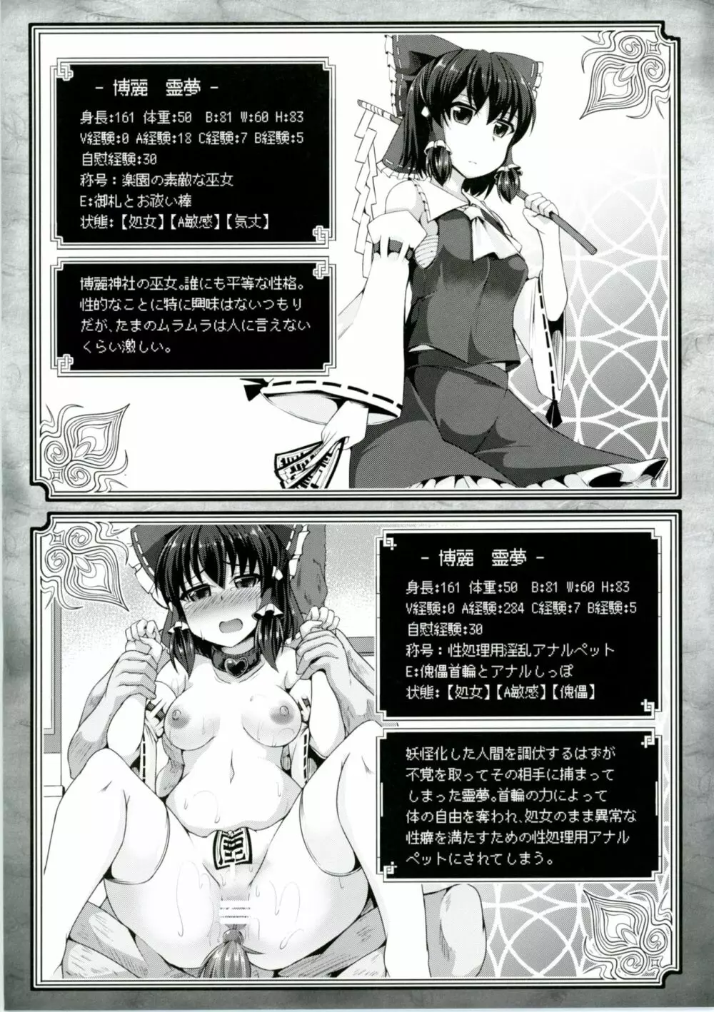 東方エロステータス合同 - page8