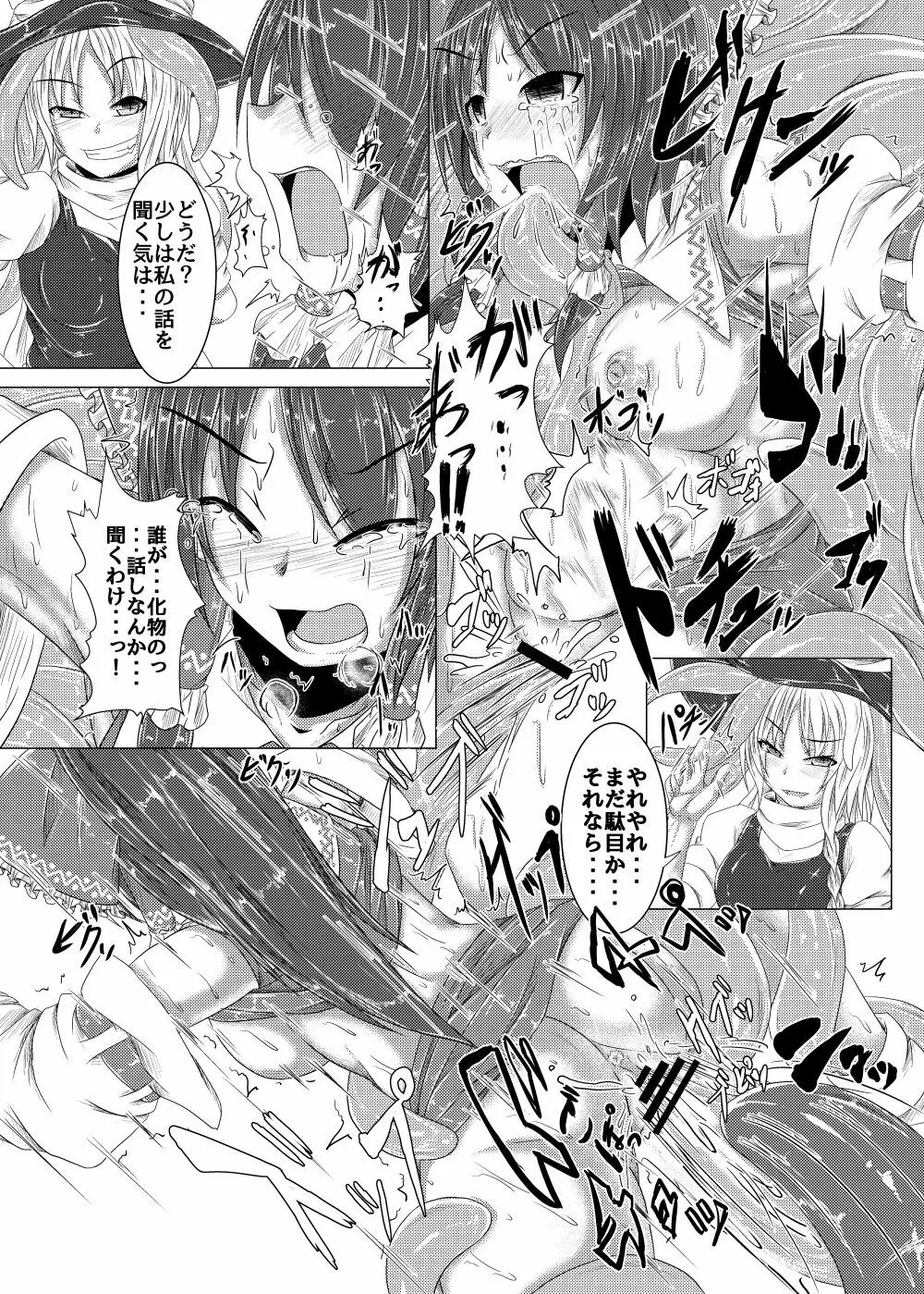 邪☆お姉さん～終わりの始まり～ - page13