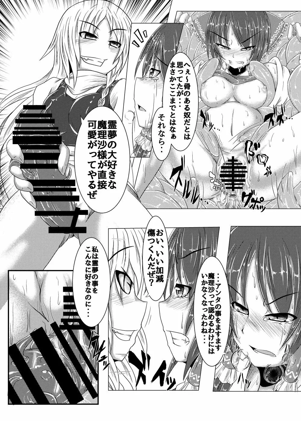 邪☆お姉さん～終わりの始まり～ - page16