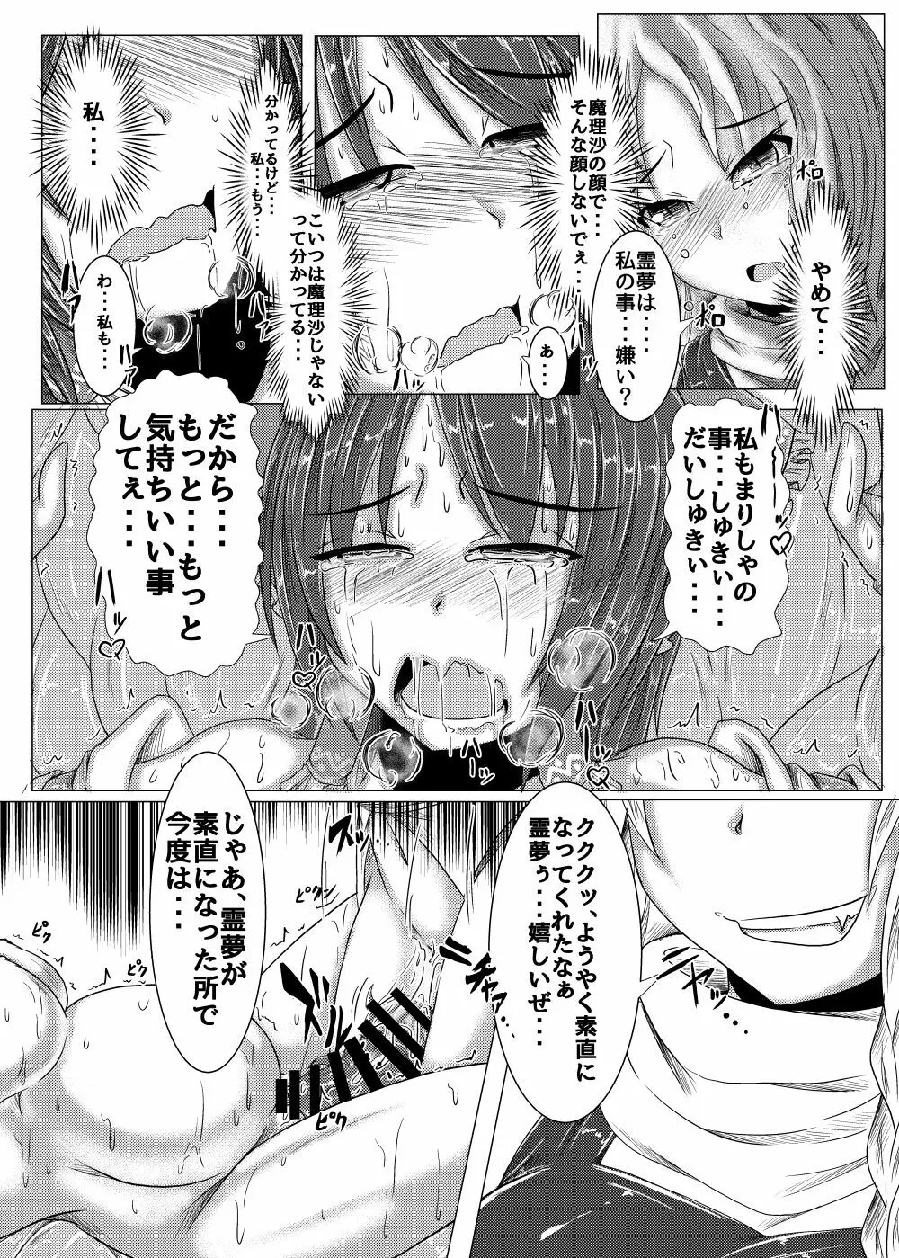 邪☆お姉さん～終わりの始まり～ - page21