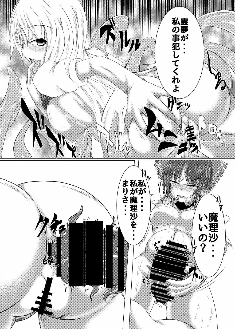 邪☆お姉さん～終わりの始まり～ - page22