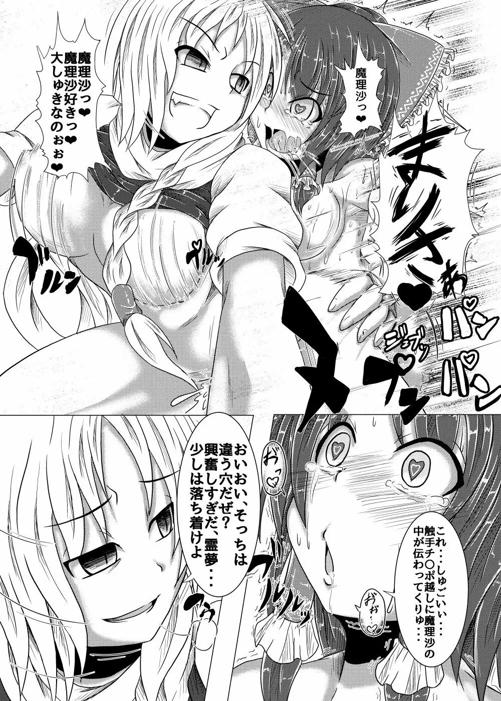 邪☆お姉さん～終わりの始まり～ - page23