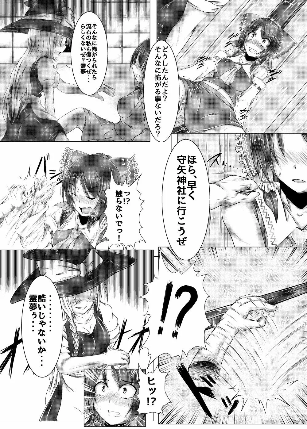 邪☆お姉さん～終わりの始まり～ - page3