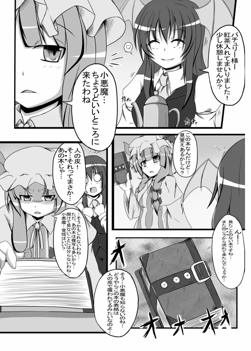 邪☆お姉さん～終わりの始まり～ - page31