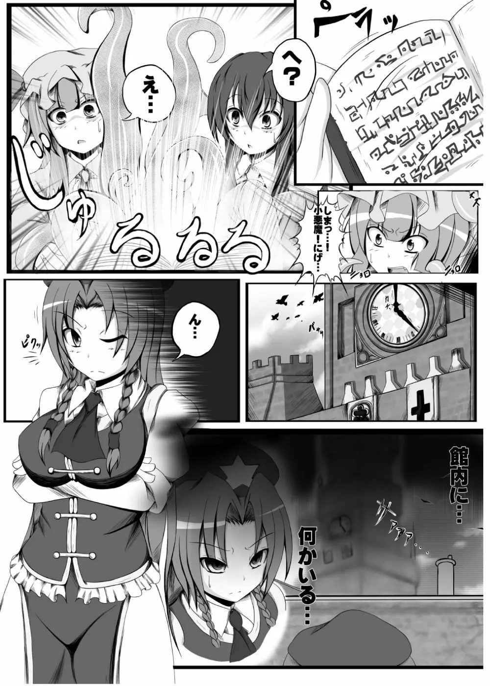 邪☆お姉さん～終わりの始まり～ - page32