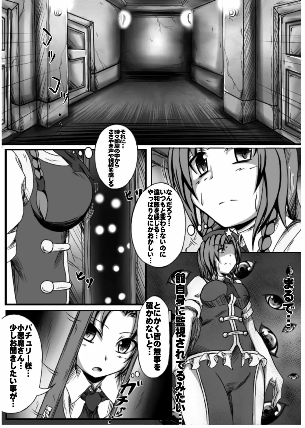 邪☆お姉さん～終わりの始まり～ - page33